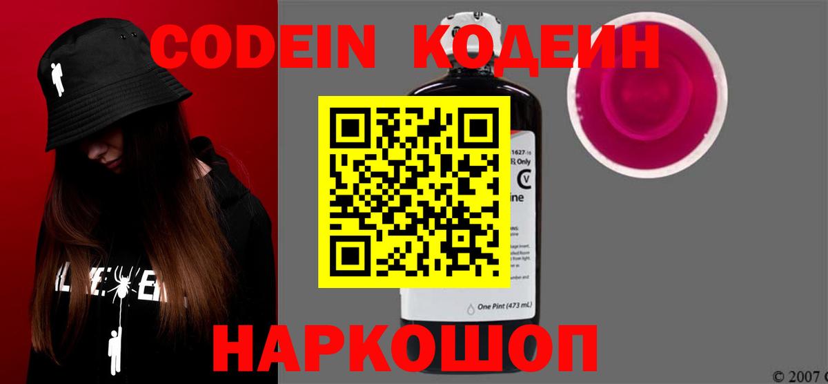 Лосино-Петровский  Кодеин напиток Lean (лин)  Вход с VPN 