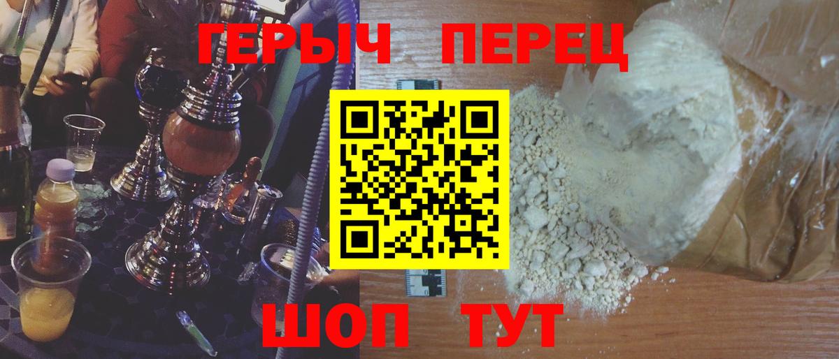 ГЕРОИН хмурый Лосино-Петровский