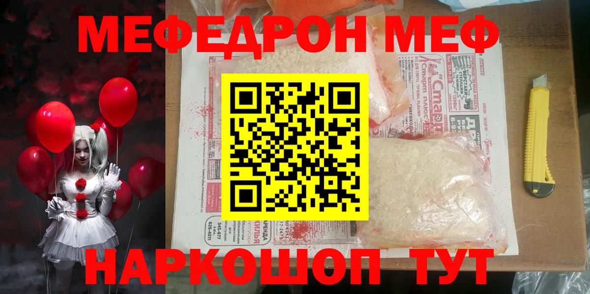 МЕФ мяу мяу  Вход с VPN  МЯУ-МЯУ 4 MMC  МЕФ  Лосино-Петровский 