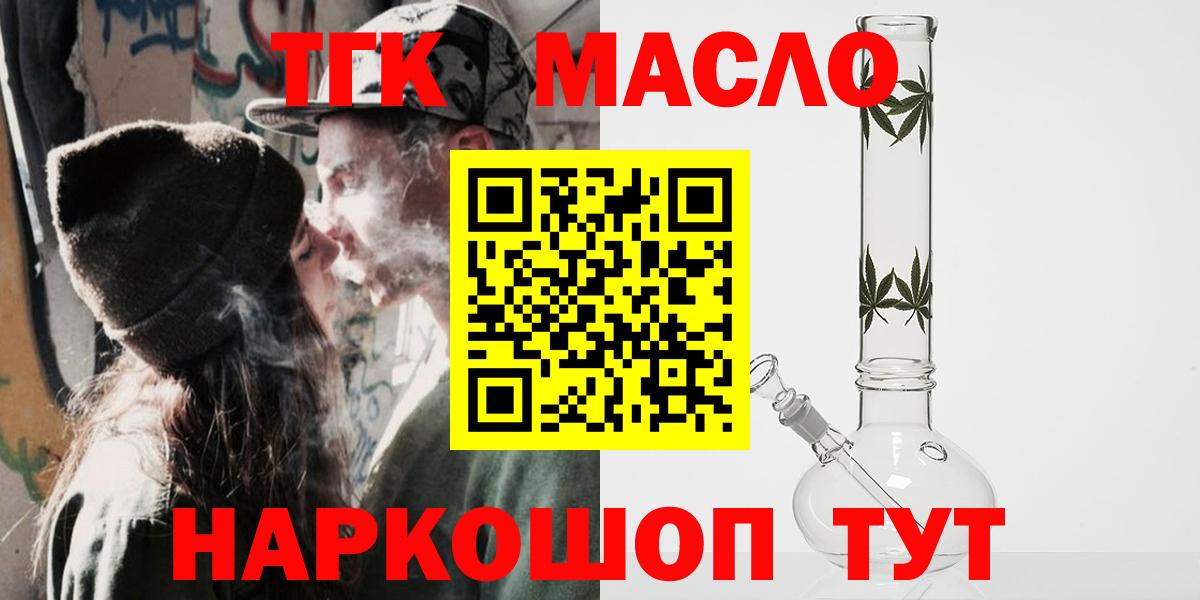 Лосино-Петровский  Дистиллят ТГК Wax  мега вход  Вход с VPN 